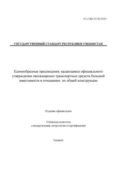 O’z DSt 35.36:2010