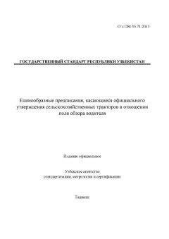O’z DSt 35.71:2013