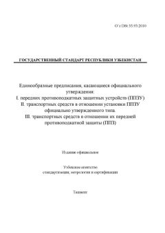O’z DSt 35.93:2010