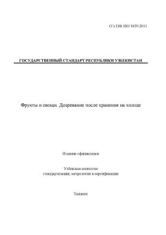 O’z DSt ISO 3659:2011