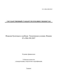 O’z DSt 458:2012