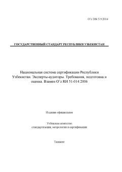 O’z DSt 5.9:2014