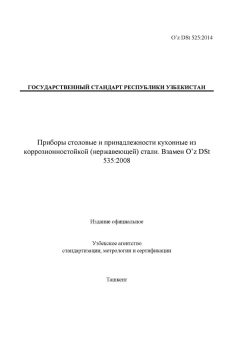 O’z DSt 525:2014