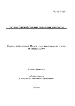 O’z DSt 552:2013