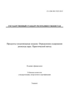 O’z DSt ISO 5523:2013