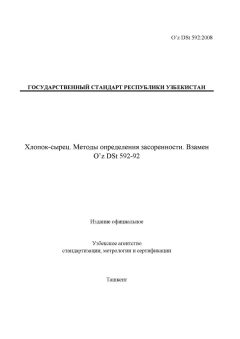 O’z DSt 592:2008
