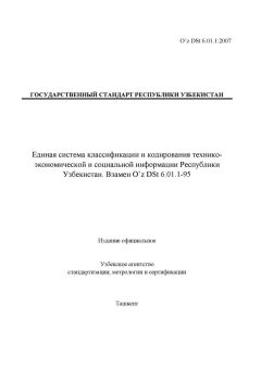 O’z DSt 6.01.1:2007