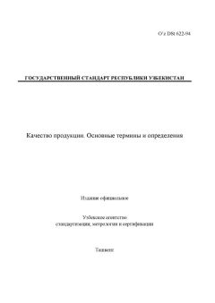 O’z DSt 622-94