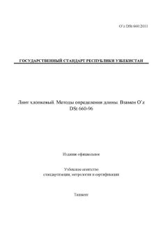 O’z DSt 660:2011