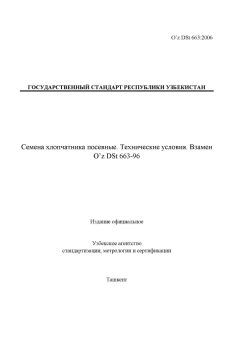 O’z DSt 663:2006