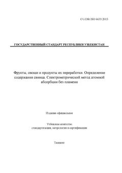 O’z DSt ISO 6633:2015