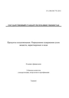 O’z DSt ISO 751:2011