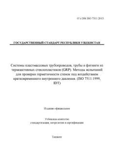 O’z DSt ISO 7511:2015