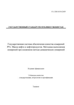 O’z DSt 8.034:2009