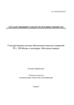 O’z DSt 8.042:2015