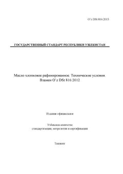 O’z DSt 816:2015
