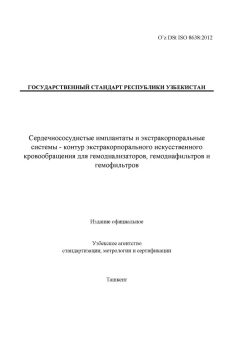 O’z DSt ISO 8638:2012