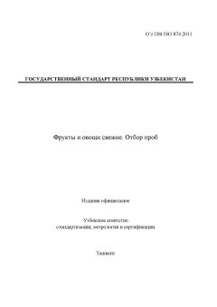 O’z DSt ISO 874:2011