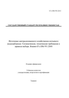 O’z DSt 951:2011
