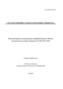 O’z DSt 963:2011