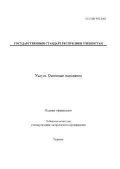 O’z DSt 995:2001