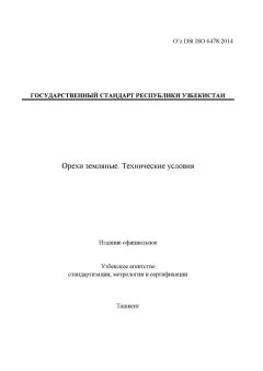 O’z DSt ISO 6478:2014