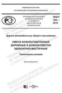 PNST 183-2019