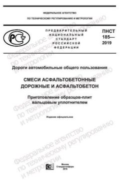 PNST 185-2019