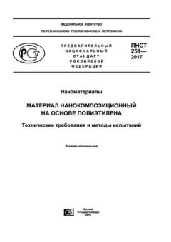 PNST 251-2017