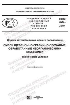 PNST 326-2019