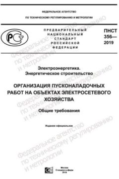 PNST 356-2019
