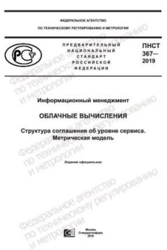 PNST 367-2019