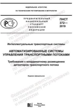 PNST 372-2019