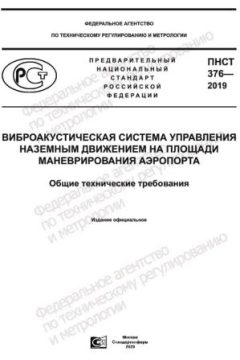PNST 376-2019