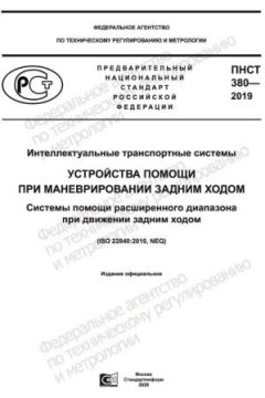 PNST 380-2019