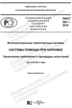 PNST 381-2019