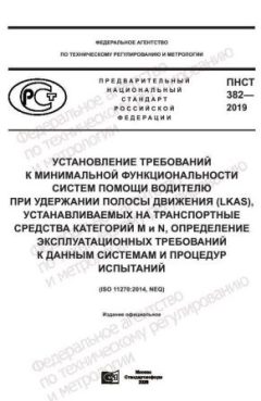 PNST 382-2019
