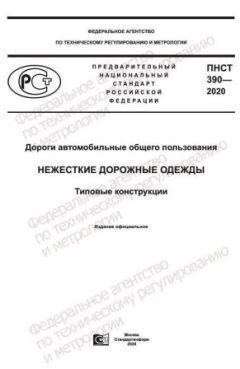 PNST 390-2020