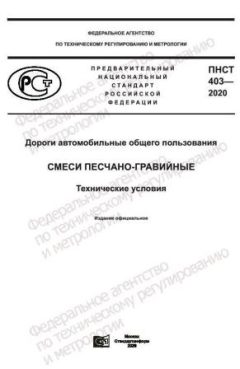 PNST 403-2020