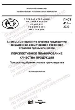 PNST 415-2020