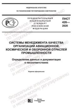 PNST 426-2020