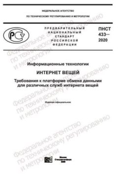 PNST 433-2020