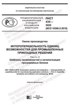 PNST 435-2020