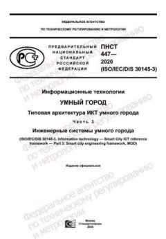 PNST 447-2020