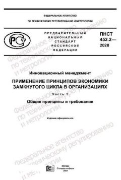 PNST 452.2-2020