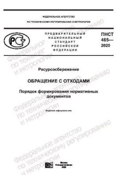 PNST 465-2020
