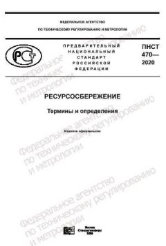 PNST 470-2020