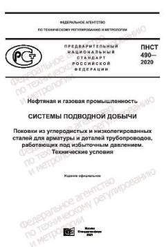 PNST 490-2020