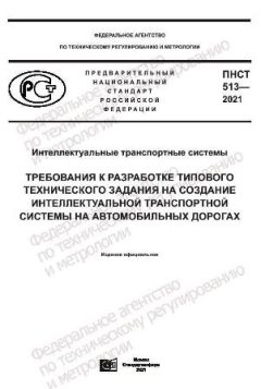 PNST 513-2021