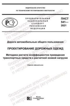 PNST 541-2021